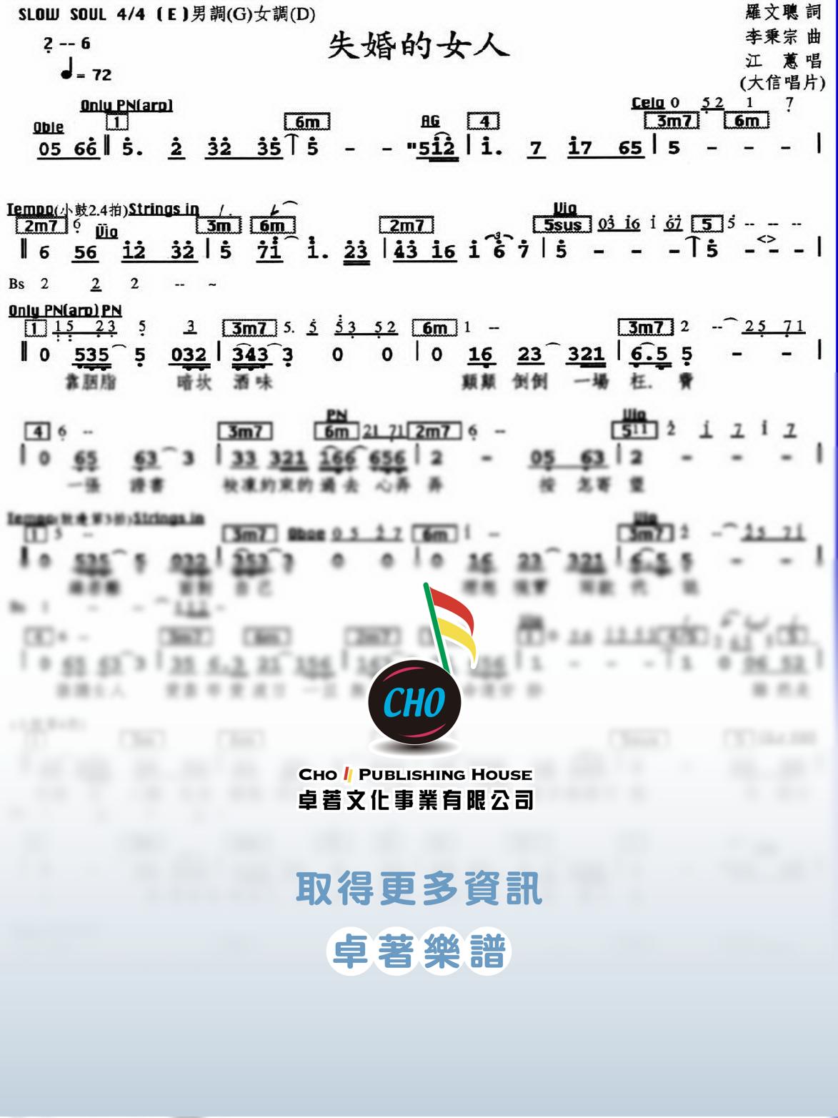 失婚的女人